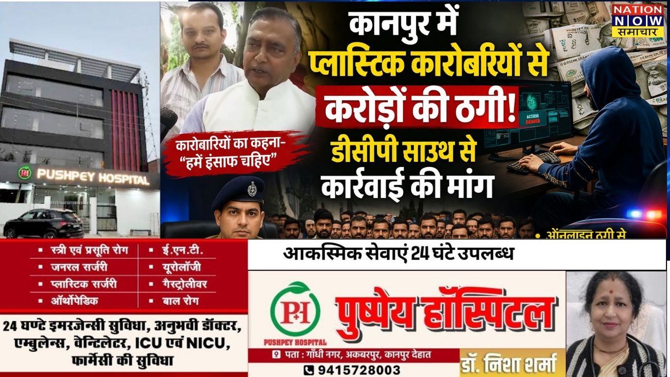 kanpur-plastic-business-fraud-amit-jain