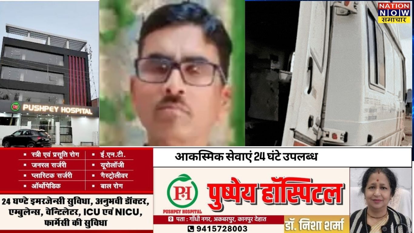 कानपुर देहात में दर्दनाक सड़क हादसा, स्कूल से लौटते समय शिक्षक अरुण कुमार की मौत