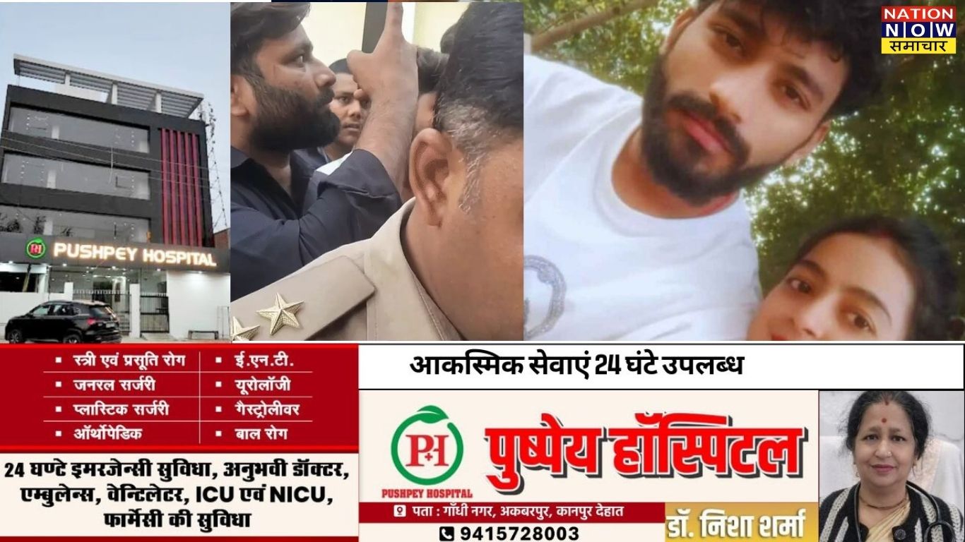 कानपुर देहात में प्रेम विवाह बना मौत की वजह, युवक अवधेश की पीट-पीटकर हत्या का आरोप