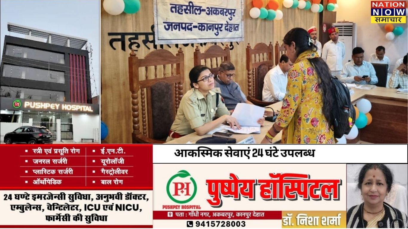 कानपुर देहात सम्पूर्ण समाधान दिवस: राजस्व और पुलिस की संयुक्त टीम करेगी भूमि विवादों का निपटारा, डीएम-एसपी के कड़े निर्देश