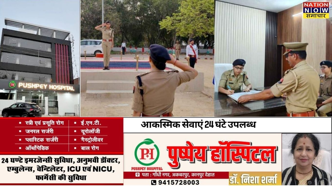 कानपुर देहात: पुलिस अधीक्षक श्रद्धा नरेन्द्र पाण्डेय ने ली परेड की सलामी, पुलिस लाइन में व्यवस्थाओं का किया निरीक्षण
