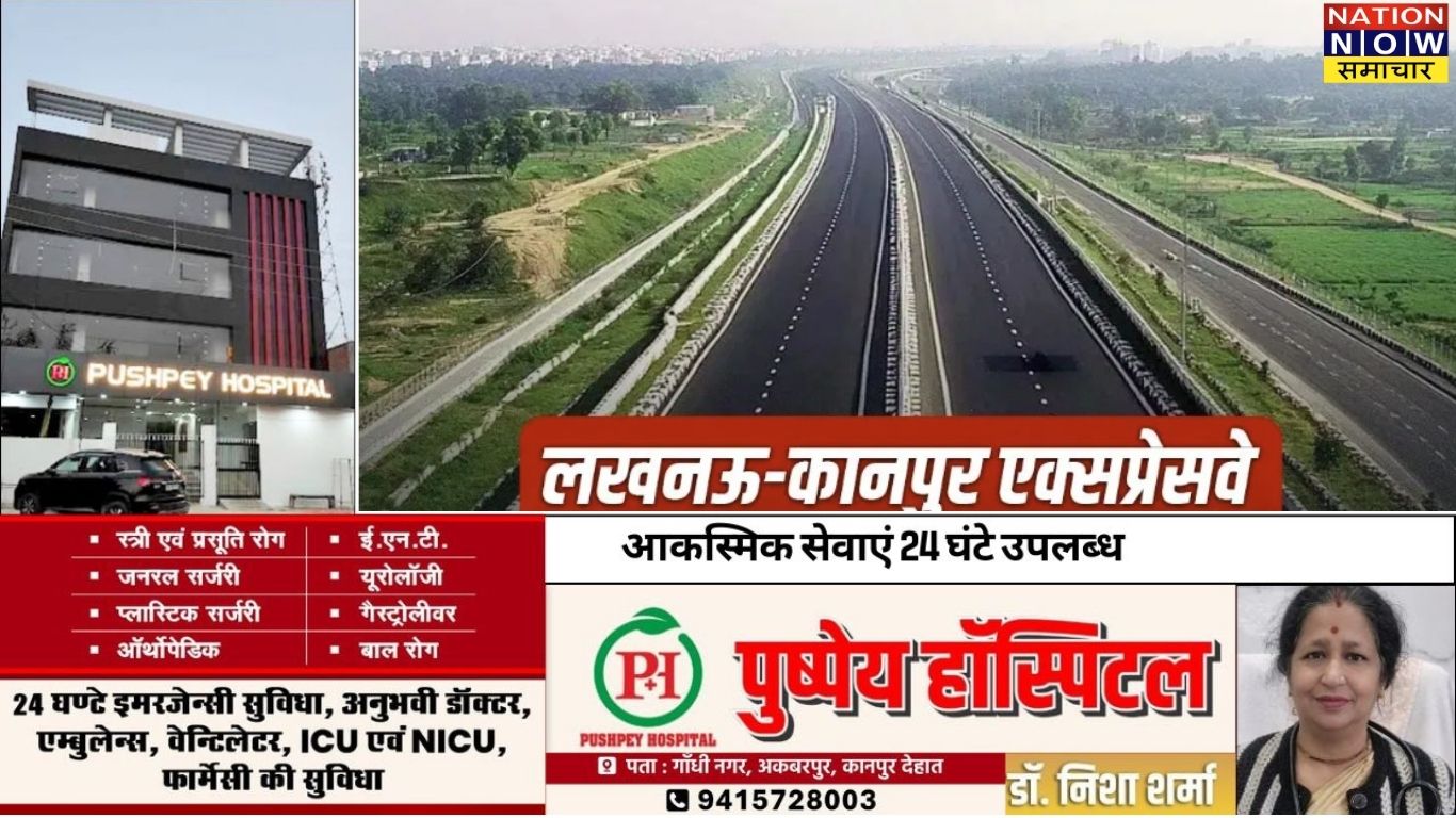 कानपुर-लखनऊ छह लेन एक्सप्रेस-वे तैयार: सफर होगा 35 मिनट में, सुरक्षा और सुविधा की पूरी गारंटी