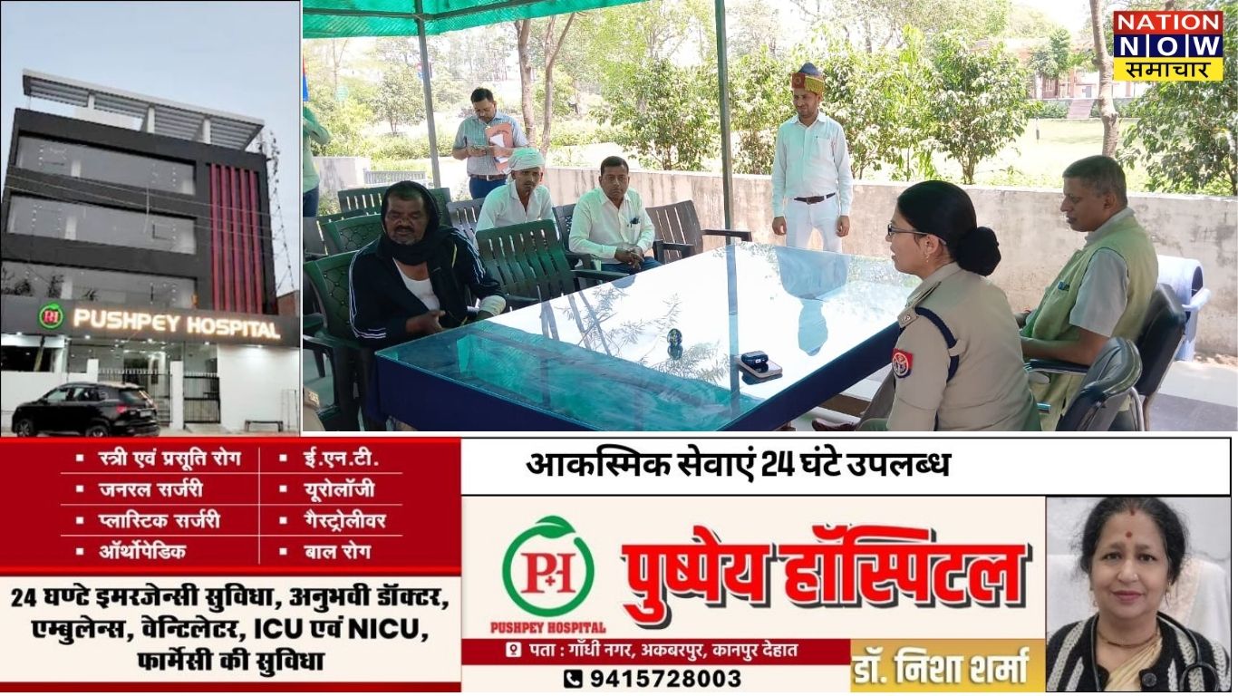 कानपुर देहात: थाना अकबरपुर में समाधान दिवस, डीएम कपिल सिंह और एसपी श्रद्धा पांडे ने सुनीं शिकायतें, दिए सख्त निर्देश