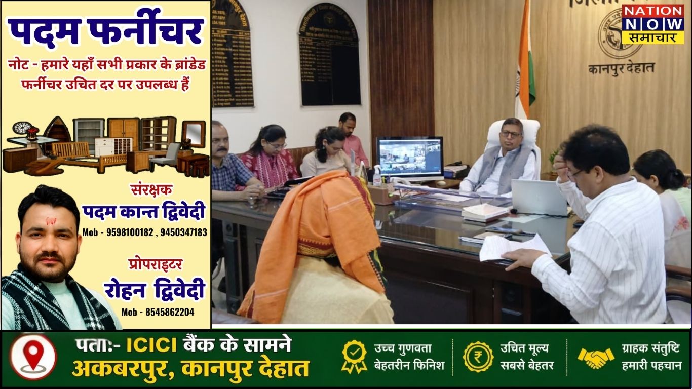 कानपुर देहात: जिलाधिकारी कपिल सिंह ने कलेक्ट्रेट में सुनी जनसमस्याएं, अधिकारियों को त्वरित निस्तारण के निर्देश