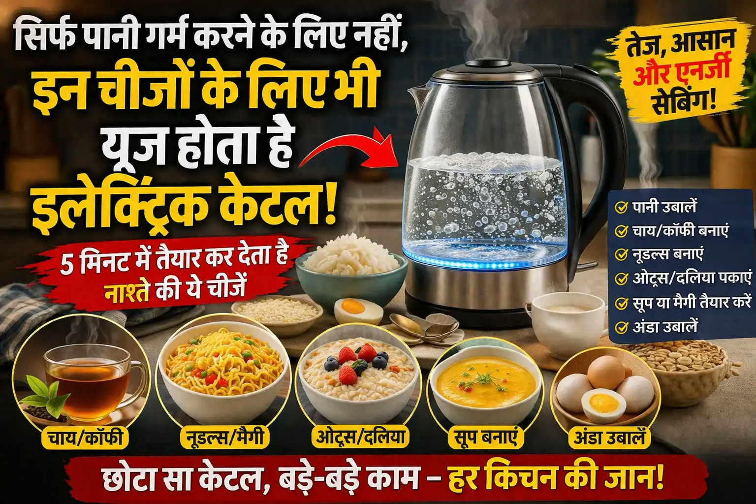इलेक्ट्रिक केटल: सिर्फ चाय नहीं, आपका स्मार्ट किचन साथी
