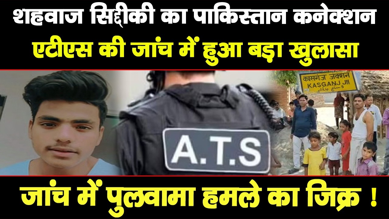 Kasganj Pakistan Connection: ATS Jaanch Mein Samne Aaye Chaukane Wale Daave
