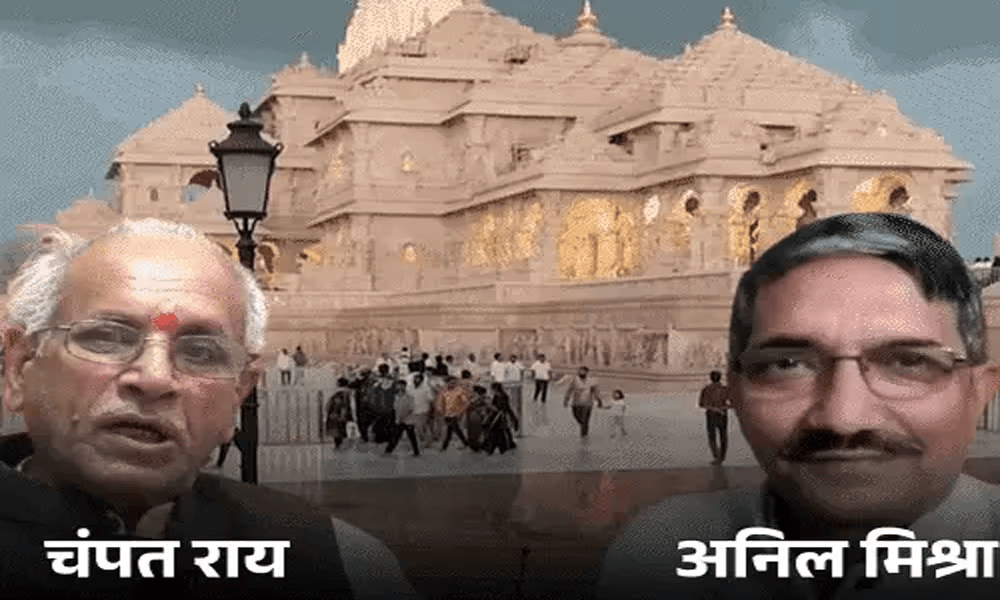 ‘चढ़ावा चोरी’ मामले में ट्रस्ट के महासचिव चंपत राय का इस्तीफा, ट्रस्टी अनिल मिश्रा की भी छुट्टी
