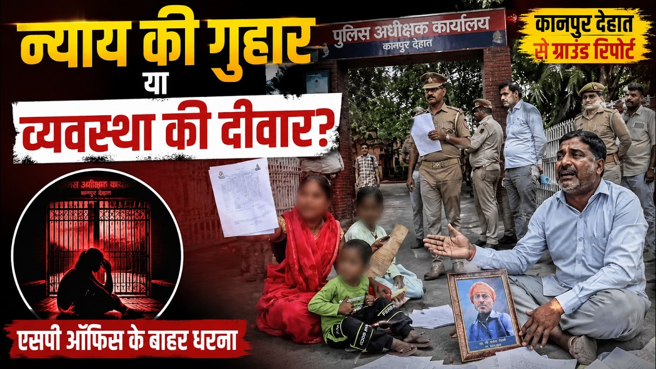 Kanpur Dehat Nyay Ki Guhar